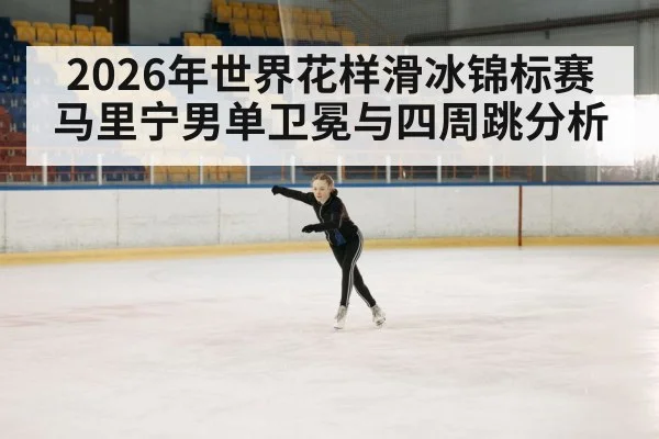 ice skating competition arena