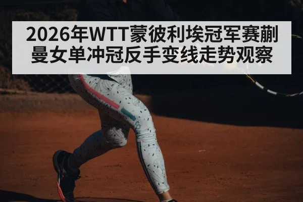 female table tennis player backhand